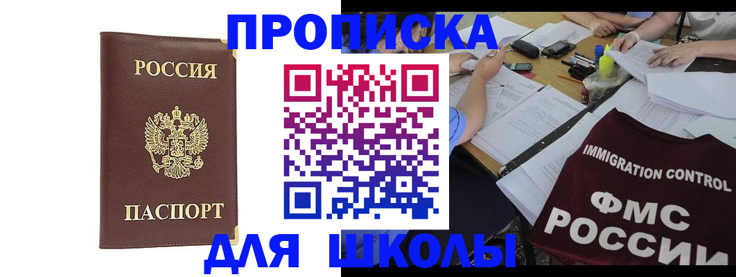 прописка ребенка в Печоре